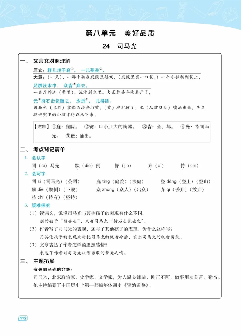 《典中点名师划重点》语文3年级上册（RJ）_三年级上下册资料_小学三年级学习资料-25年更新版_3-01、小学三年级语文上册_3-1-2、练习题、作业、试题、试卷_电子册类