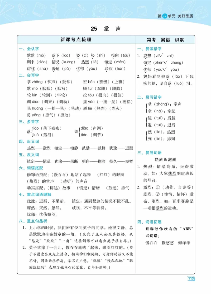 《典中点名师划重点》语文3年级上册（RJ）_三年级上下册资料_小学三年级学习资料-25年更新版_3-01、小学三年级语文上册_3-1-2、练习题、作业、试题、试卷_电子册类