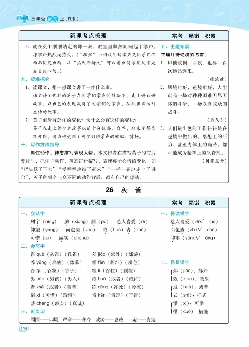 《典中点名师划重点》语文3年级上册（RJ）_三年级上下册资料_小学三年级学习资料-25年更新版_3-01、小学三年级语文上册_3-1-2、练习题、作业、试题、试卷_电子册类