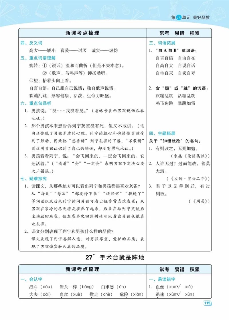 《典中点名师划重点》语文3年级上册（RJ）_三年级上下册资料_小学三年级学习资料-25年更新版_3-01、小学三年级语文上册_3-1-2、练习题、作业、试题、试卷_电子册类