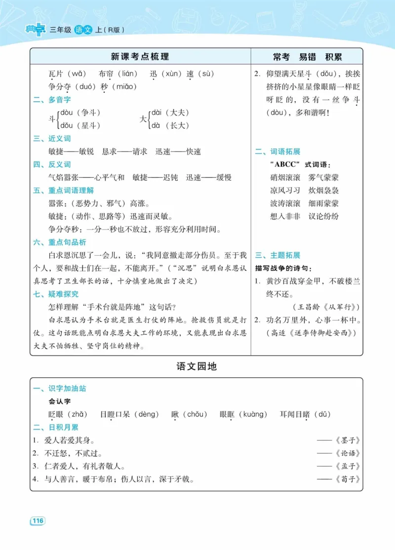 《典中点名师划重点》语文3年级上册（RJ）_三年级上下册资料_小学三年级学习资料-25年更新版_3-01、小学三年级语文上册_3-1-2、练习题、作业、试题、试卷_电子册类