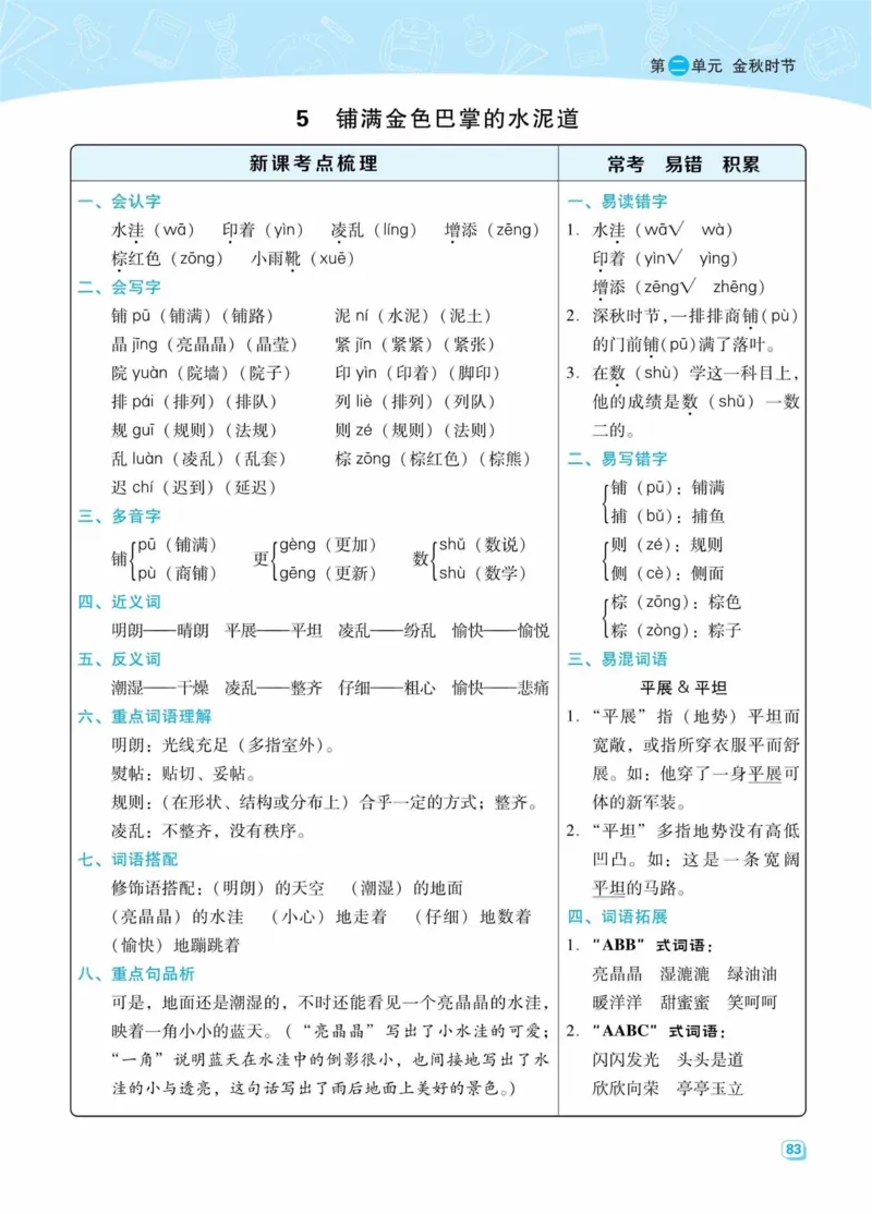 《典中点名师划重点》语文3年级上册（RJ）_三年级上下册资料_小学三年级学习资料-25年更新版_3-01、小学三年级语文上册_3-1-2、练习题、作业、试题、试卷_电子册类