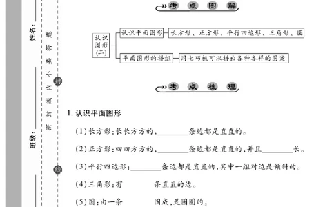 《一线调研卷》数学1年级下册（RJ）_一年级上下册资料_小学一年级学习资料-25年更新版_1-04、小学一年级数学下册_1-4-2、练习题、作业、试题、试卷_人教版_电子册