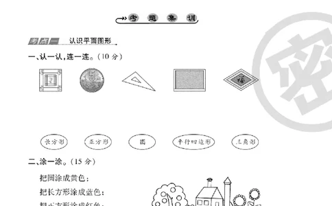 《一线调研卷》数学1年级下册（RJ）_一年级上下册资料_小学一年级学习资料-25年更新版_1-04、小学一年级数学下册_1-4-2、练习题、作业、试题、试卷_人教版_电子册