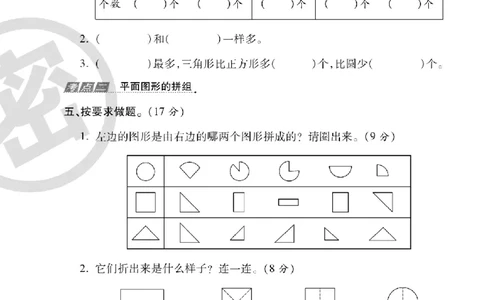 《一线调研卷》数学1年级下册（RJ）_一年级上下册资料_小学一年级学习资料-25年更新版_1-04、小学一年级数学下册_1-4-2、练习题、作业、试题、试卷_人教版_电子册