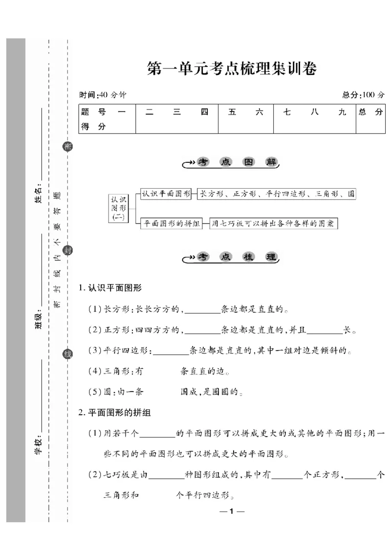 《一线调研卷》数学1年级下册（RJ）_一年级上下册资料_小学一年级学习资料-25年更新版_1-04、小学一年级数学下册_1-4-2、练习题、作业、试题、试卷_人教版_电子册
