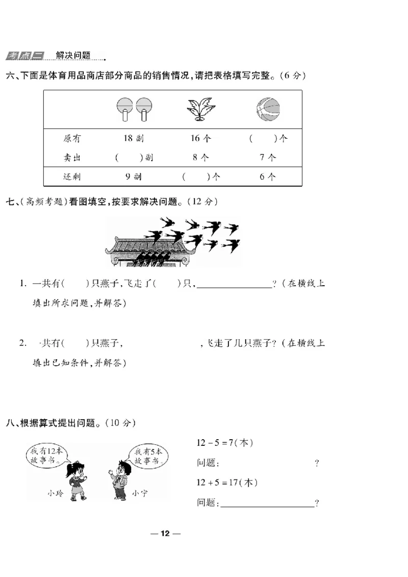 《一线调研卷》数学1年级下册（RJ）_一年级上下册资料_小学一年级学习资料-25年更新版_1-04、小学一年级数学下册_1-4-2、练习题、作业、试题、试卷_人教版_电子册