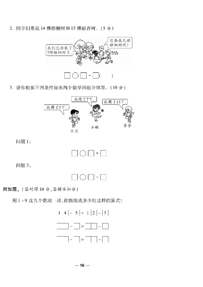 《一线调研卷》数学1年级下册（RJ）_一年级上下册资料_小学一年级学习资料-25年更新版_1-04、小学一年级数学下册_1-4-2、练习题、作业、试题、试卷_人教版_电子册