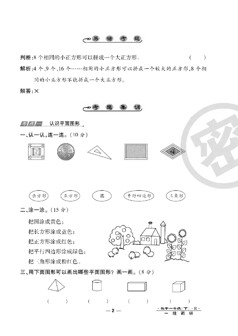 《一线调研卷》数学1年级下册（RJ）_一年级上下册资料_小学一年级学习资料-25年更新版_1-04、小学一年级数学下册_1-4-2、练习题、作业、试题、试卷_人教版_电子册