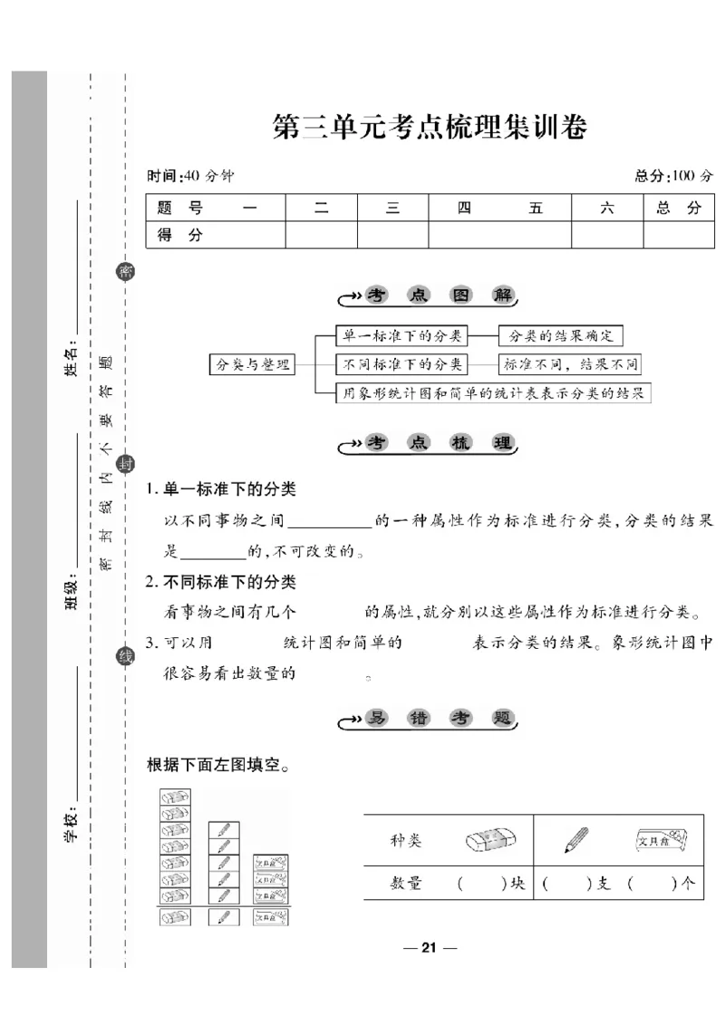 《一线调研卷》数学1年级下册（RJ）_一年级上下册资料_小学一年级学习资料-25年更新版_1-04、小学一年级数学下册_1-4-2、练习题、作业、试题、试卷_人教版_电子册