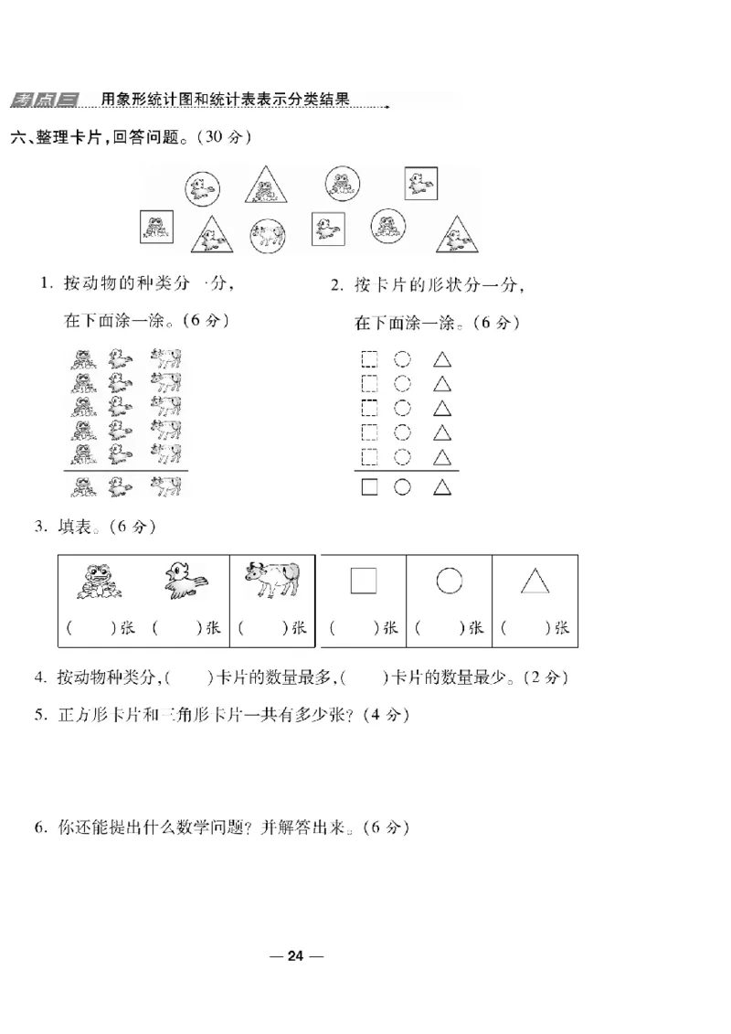 《一线调研卷》数学1年级下册（RJ）_一年级上下册资料_小学一年级学习资料-25年更新版_1-04、小学一年级数学下册_1-4-2、练习题、作业、试题、试卷_人教版_电子册
