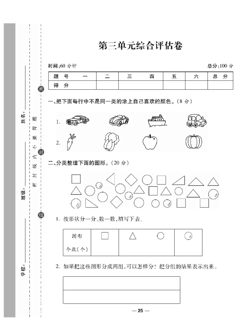 《一线调研卷》数学1年级下册（RJ）_一年级上下册资料_小学一年级学习资料-25年更新版_1-04、小学一年级数学下册_1-4-2、练习题、作业、试题、试卷_人教版_电子册