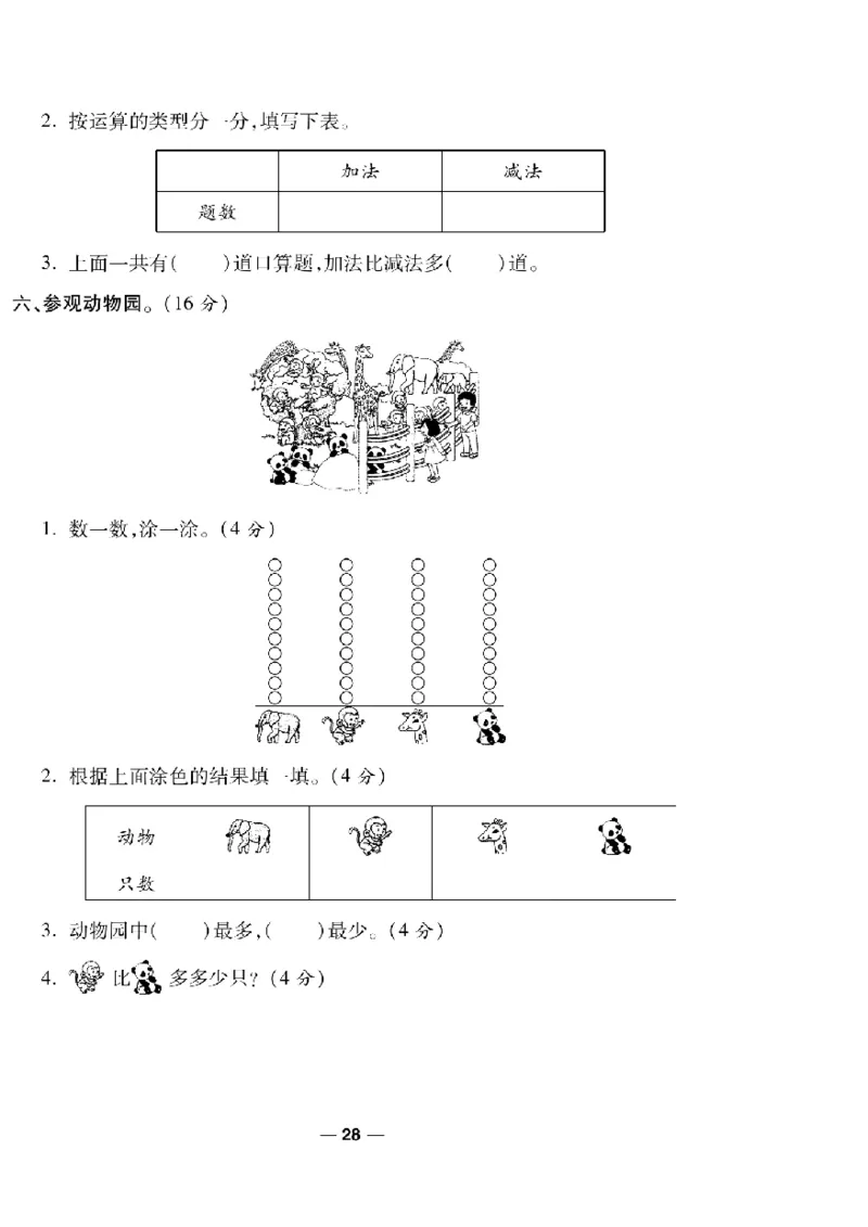 《一线调研卷》数学1年级下册（RJ）_一年级上下册资料_小学一年级学习资料-25年更新版_1-04、小学一年级数学下册_1-4-2、练习题、作业、试题、试卷_人教版_电子册