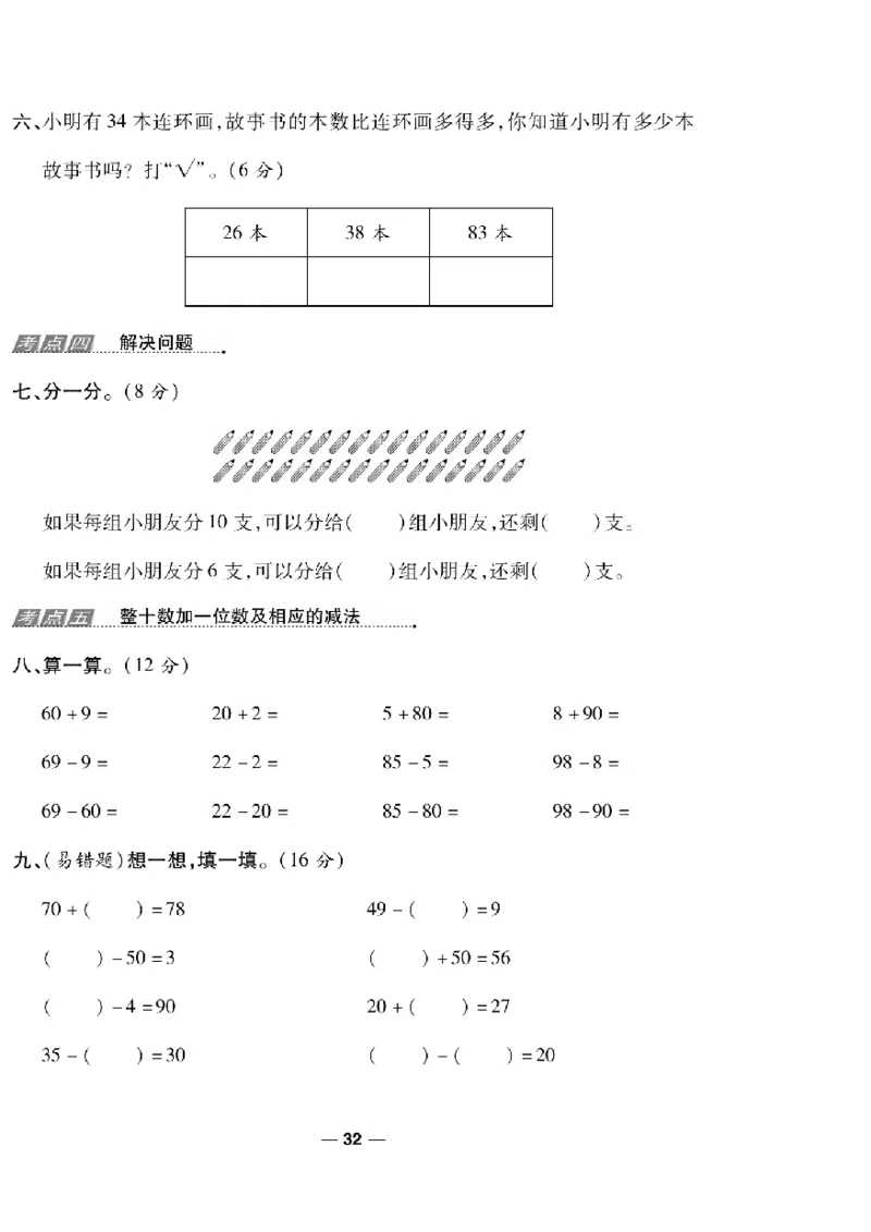 《一线调研卷》数学1年级下册（RJ）_一年级上下册资料_小学一年级学习资料-25年更新版_1-04、小学一年级数学下册_1-4-2、练习题、作业、试题、试卷_人教版_电子册