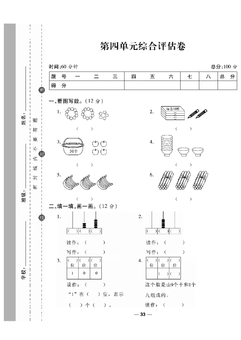 《一线调研卷》数学1年级下册（RJ）_一年级上下册资料_小学一年级学习资料-25年更新版_1-04、小学一年级数学下册_1-4-2、练习题、作业、试题、试卷_人教版_电子册