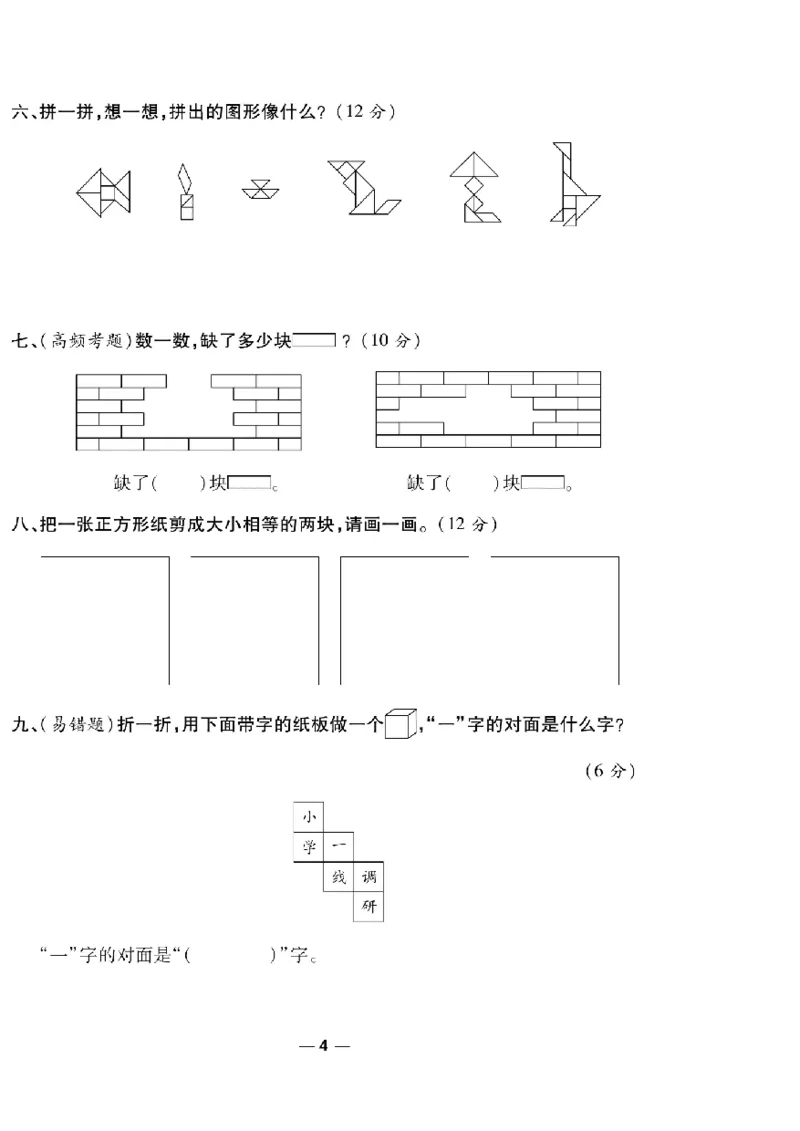 《一线调研卷》数学1年级下册（RJ）_一年级上下册资料_小学一年级学习资料-25年更新版_1-04、小学一年级数学下册_1-4-2、练习题、作业、试题、试卷_人教版_电子册