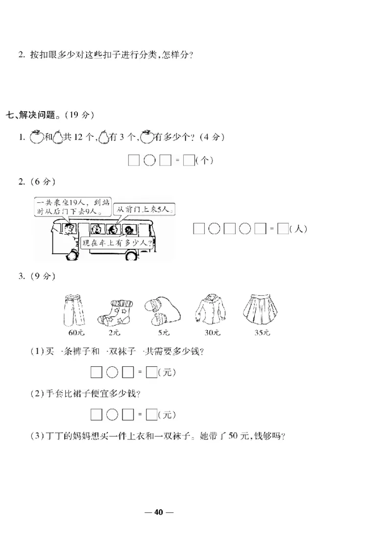 《一线调研卷》数学1年级下册（RJ）_一年级上下册资料_小学一年级学习资料-25年更新版_1-04、小学一年级数学下册_1-4-2、练习题、作业、试题、试卷_人教版_电子册