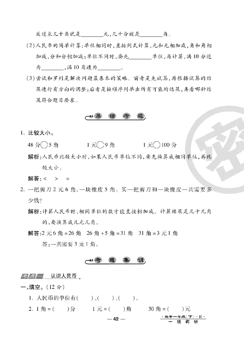 《一线调研卷》数学1年级下册（RJ）_一年级上下册资料_小学一年级学习资料-25年更新版_1-04、小学一年级数学下册_1-4-2、练习题、作业、试题、试卷_人教版_电子册