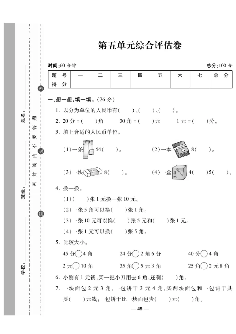 《一线调研卷》数学1年级下册（RJ）_一年级上下册资料_小学一年级学习资料-25年更新版_1-04、小学一年级数学下册_1-4-2、练习题、作业、试题、试卷_人教版_电子册