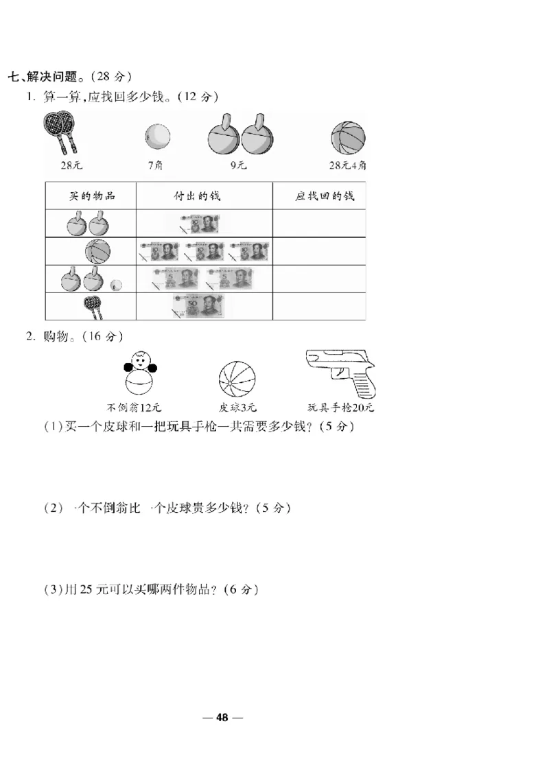 《一线调研卷》数学1年级下册（RJ）_一年级上下册资料_小学一年级学习资料-25年更新版_1-04、小学一年级数学下册_1-4-2、练习题、作业、试题、试卷_人教版_电子册