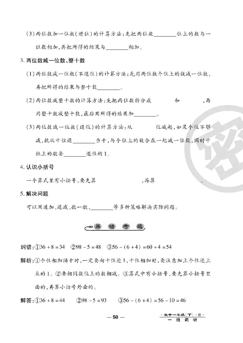 《一线调研卷》数学1年级下册（RJ）_一年级上下册资料_小学一年级学习资料-25年更新版_1-04、小学一年级数学下册_1-4-2、练习题、作业、试题、试卷_人教版_电子册