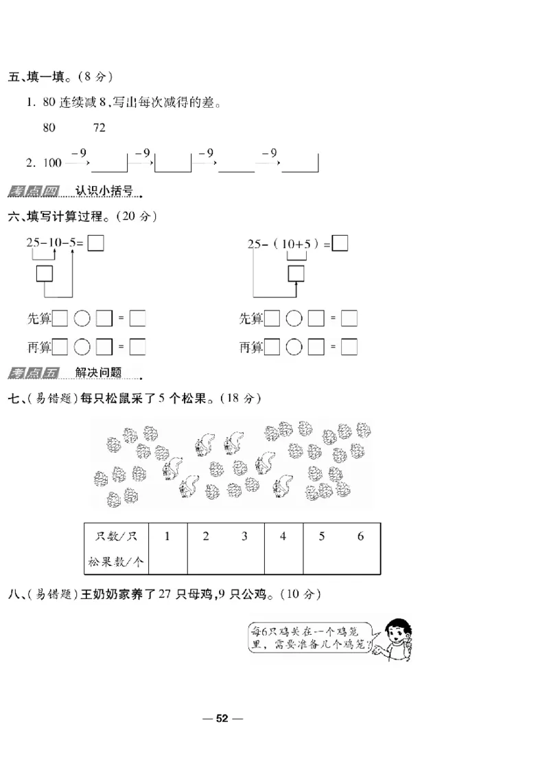 《一线调研卷》数学1年级下册（RJ）_一年级上下册资料_小学一年级学习资料-25年更新版_1-04、小学一年级数学下册_1-4-2、练习题、作业、试题、试卷_人教版_电子册