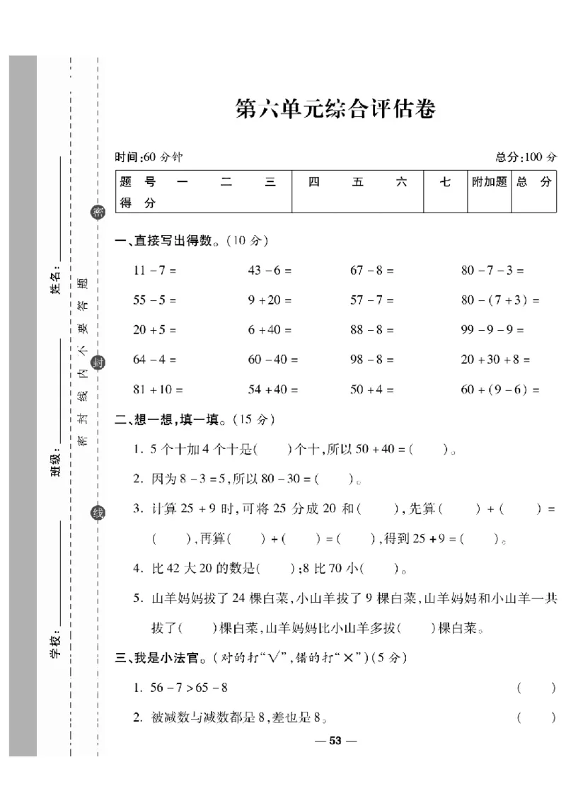 《一线调研卷》数学1年级下册（RJ）_一年级上下册资料_小学一年级学习资料-25年更新版_1-04、小学一年级数学下册_1-4-2、练习题、作业、试题、试卷_人教版_电子册