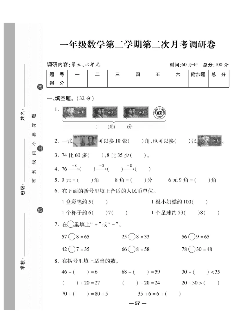 《一线调研卷》数学1年级下册（RJ）_一年级上下册资料_小学一年级学习资料-25年更新版_1-04、小学一年级数学下册_1-4-2、练习题、作业、试题、试卷_人教版_电子册