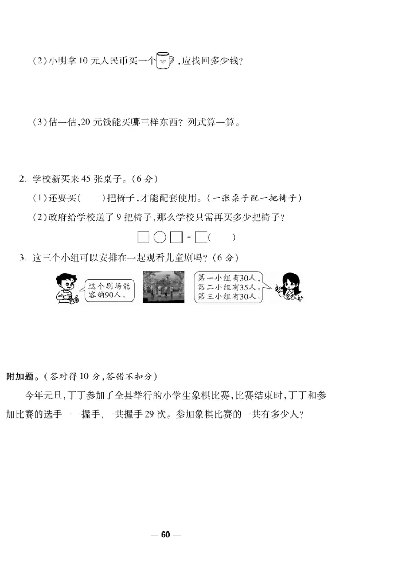 《一线调研卷》数学1年级下册（RJ）_一年级上下册资料_小学一年级学习资料-25年更新版_1-04、小学一年级数学下册_1-4-2、练习题、作业、试题、试卷_人教版_电子册
