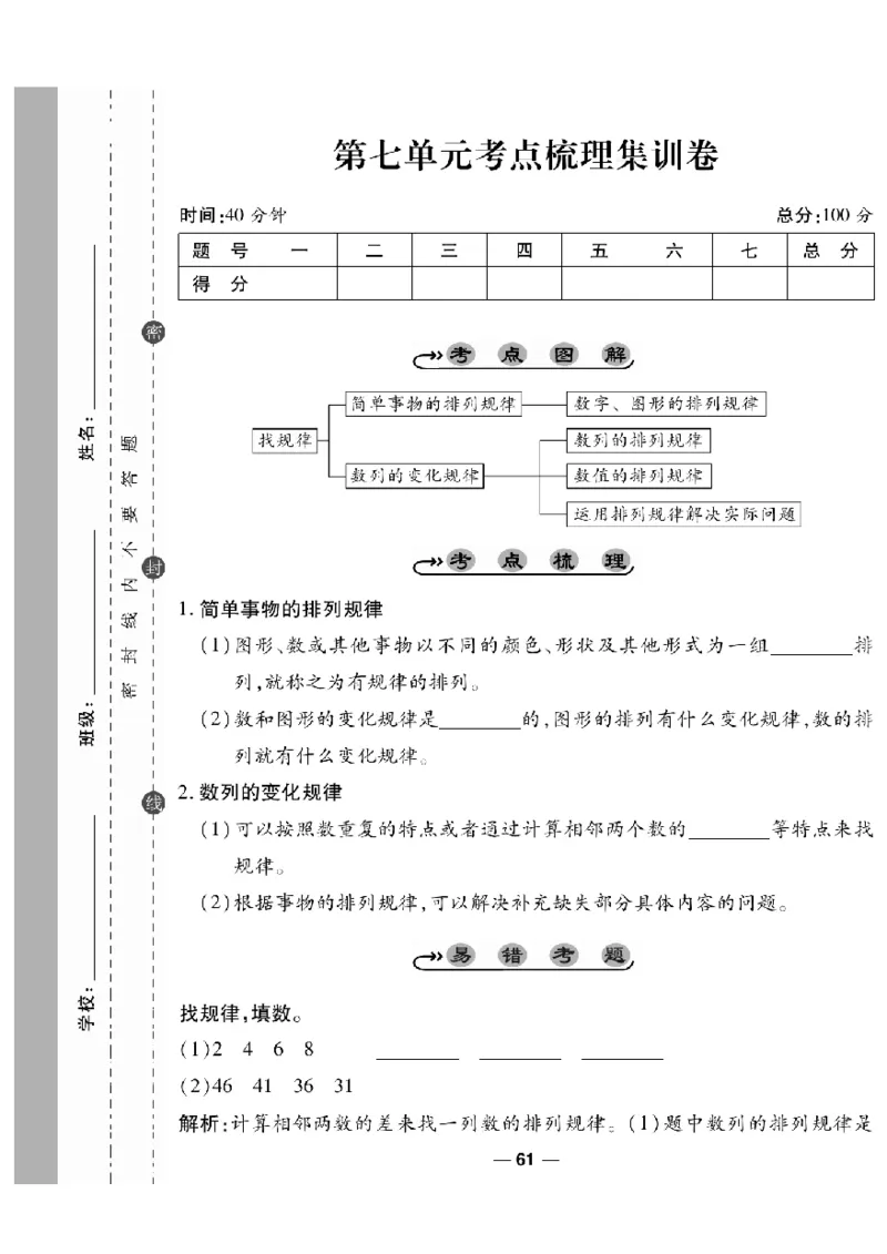 《一线调研卷》数学1年级下册（RJ）_一年级上下册资料_小学一年级学习资料-25年更新版_1-04、小学一年级数学下册_1-4-2、练习题、作业、试题、试卷_人教版_电子册