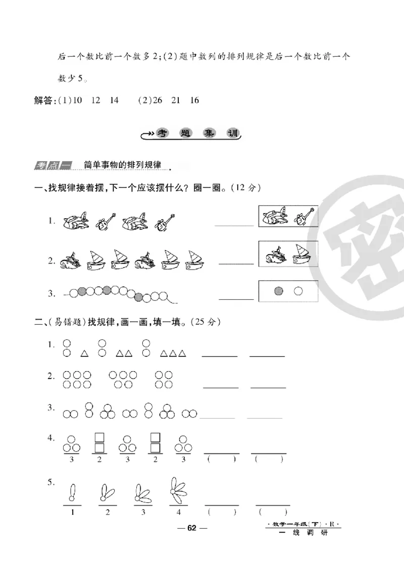 《一线调研卷》数学1年级下册（RJ）_一年级上下册资料_小学一年级学习资料-25年更新版_1-04、小学一年级数学下册_1-4-2、练习题、作业、试题、试卷_人教版_电子册
