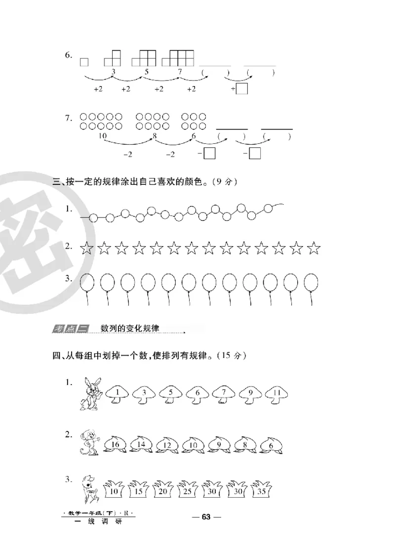 《一线调研卷》数学1年级下册（RJ）_一年级上下册资料_小学一年级学习资料-25年更新版_1-04、小学一年级数学下册_1-4-2、练习题、作业、试题、试卷_人教版_电子册