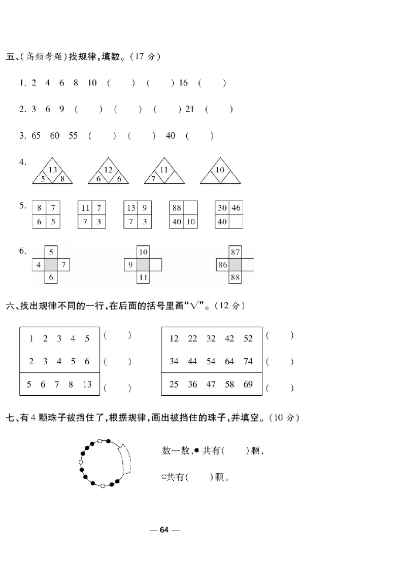 《一线调研卷》数学1年级下册（RJ）_一年级上下册资料_小学一年级学习资料-25年更新版_1-04、小学一年级数学下册_1-4-2、练习题、作业、试题、试卷_人教版_电子册