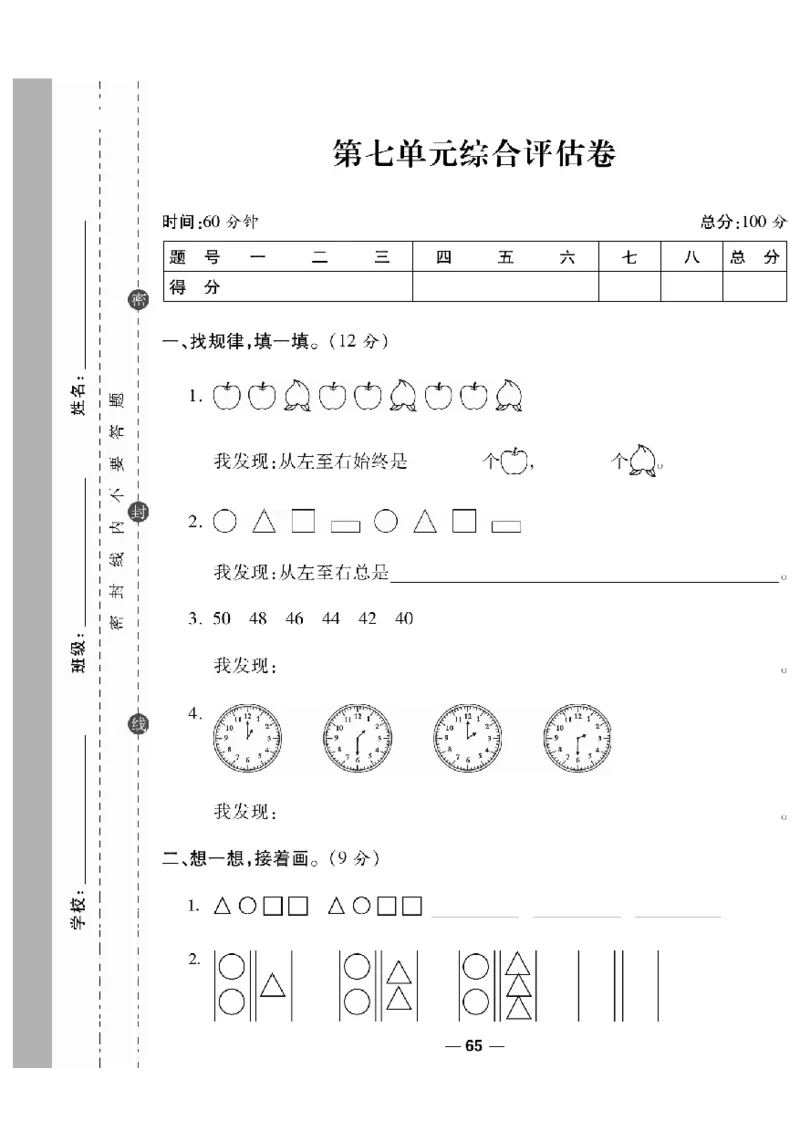 《一线调研卷》数学1年级下册（RJ）_一年级上下册资料_小学一年级学习资料-25年更新版_1-04、小学一年级数学下册_1-4-2、练习题、作业、试题、试卷_人教版_电子册