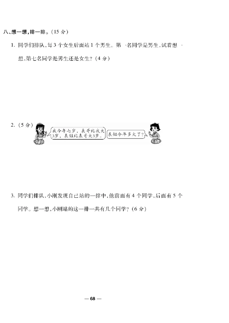 《一线调研卷》数学1年级下册（RJ）_一年级上下册资料_小学一年级学习资料-25年更新版_1-04、小学一年级数学下册_1-4-2、练习题、作业、试题、试卷_人教版_电子册