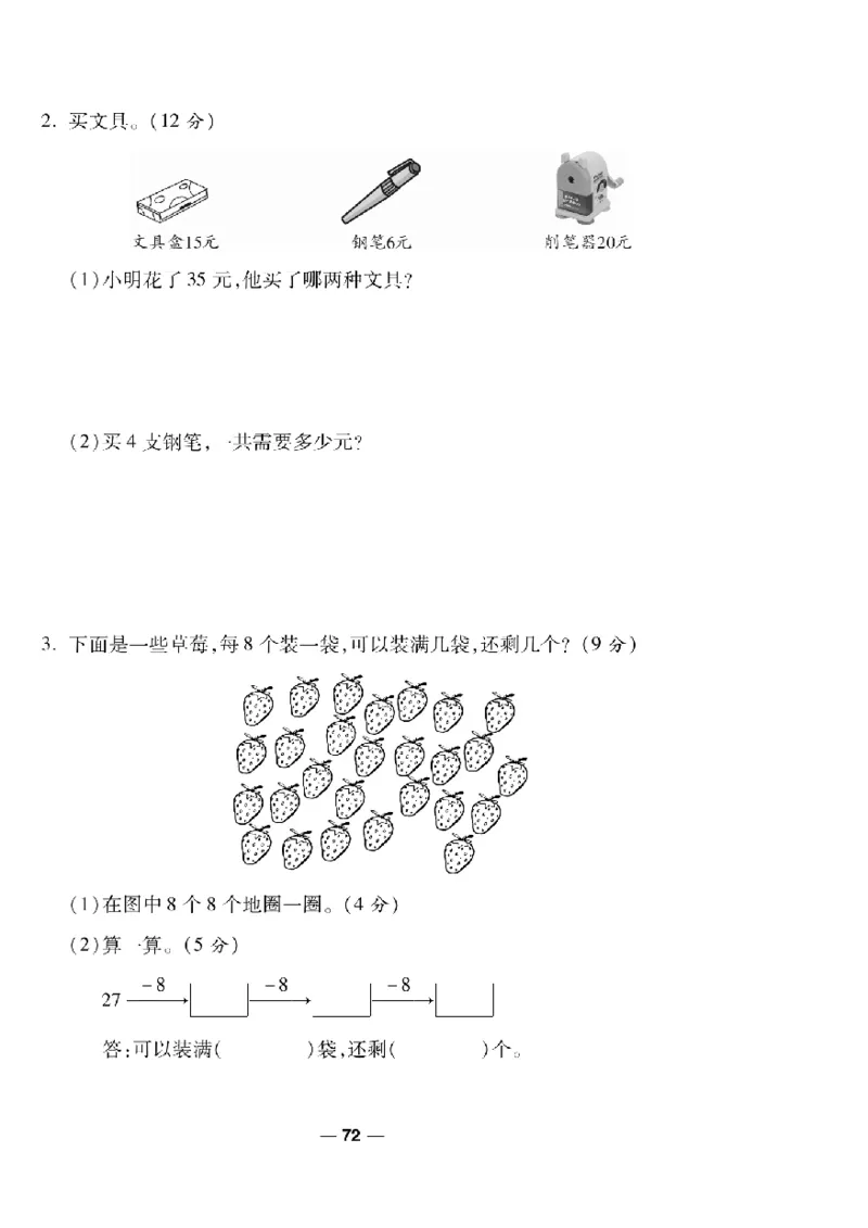 《一线调研卷》数学1年级下册（RJ）_一年级上下册资料_小学一年级学习资料-25年更新版_1-04、小学一年级数学下册_1-4-2、练习题、作业、试题、试卷_人教版_电子册