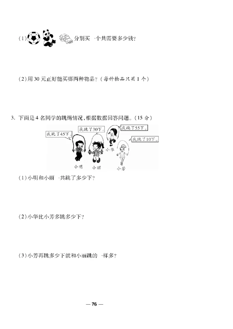 《一线调研卷》数学1年级下册（RJ）_一年级上下册资料_小学一年级学习资料-25年更新版_1-04、小学一年级数学下册_1-4-2、练习题、作业、试题、试卷_人教版_电子册