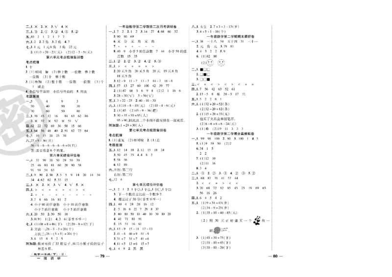 《一线调研卷》数学1年级下册（RJ）_一年级上下册资料_小学一年级学习资料-25年更新版_1-04、小学一年级数学下册_1-4-2、练习题、作业、试题、试卷_人教版_电子册