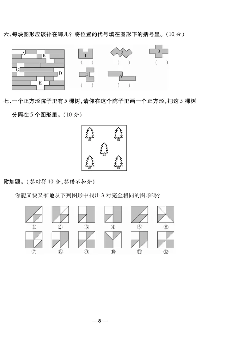 《一线调研卷》数学1年级下册（RJ）_一年级上下册资料_小学一年级学习资料-25年更新版_1-04、小学一年级数学下册_1-4-2、练习题、作业、试题、试卷_人教版_电子册