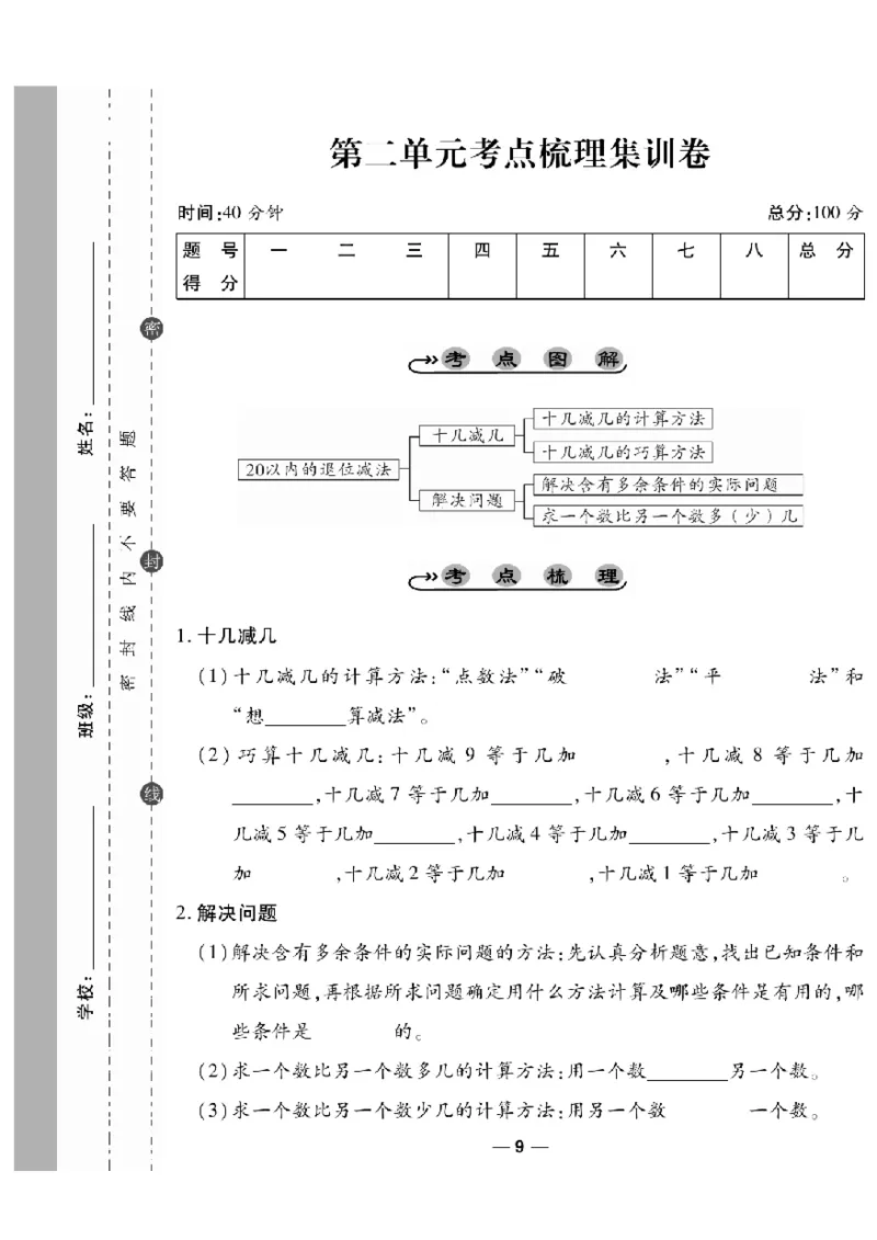 《一线调研卷》数学1年级下册（RJ）_一年级上下册资料_小学一年级学习资料-25年更新版_1-04、小学一年级数学下册_1-4-2、练习题、作业、试题、试卷_人教版_电子册
