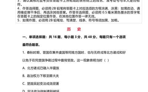 2023年高考历史试卷（江苏）（空白卷）_历史历年高考真题_新&middot;Word版2008-2025&middot;高考历史真题_历史（按试卷类型分类）2008-2025_自主命题卷&middot;历史（2008-2025）_江苏自主命题&middot;历史（2008-2025）