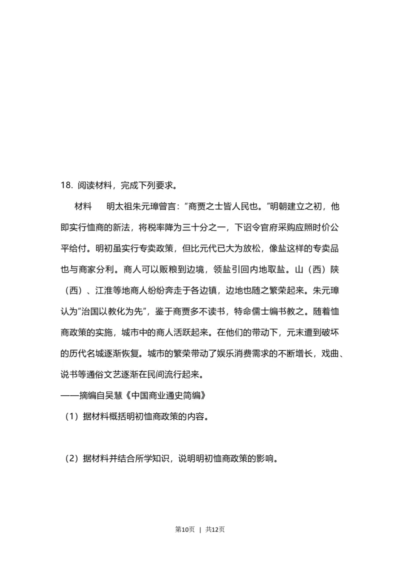 2023年高考历史试卷（江苏）（空白卷）_历史历年高考真题_新&middot;Word版2008-2025&middot;高考历史真题_历史（按试卷类型分类）2008-2025_自主命题卷&middot;历史（2008-2025）_江苏自主命题&middot;历史（2008-2025）
