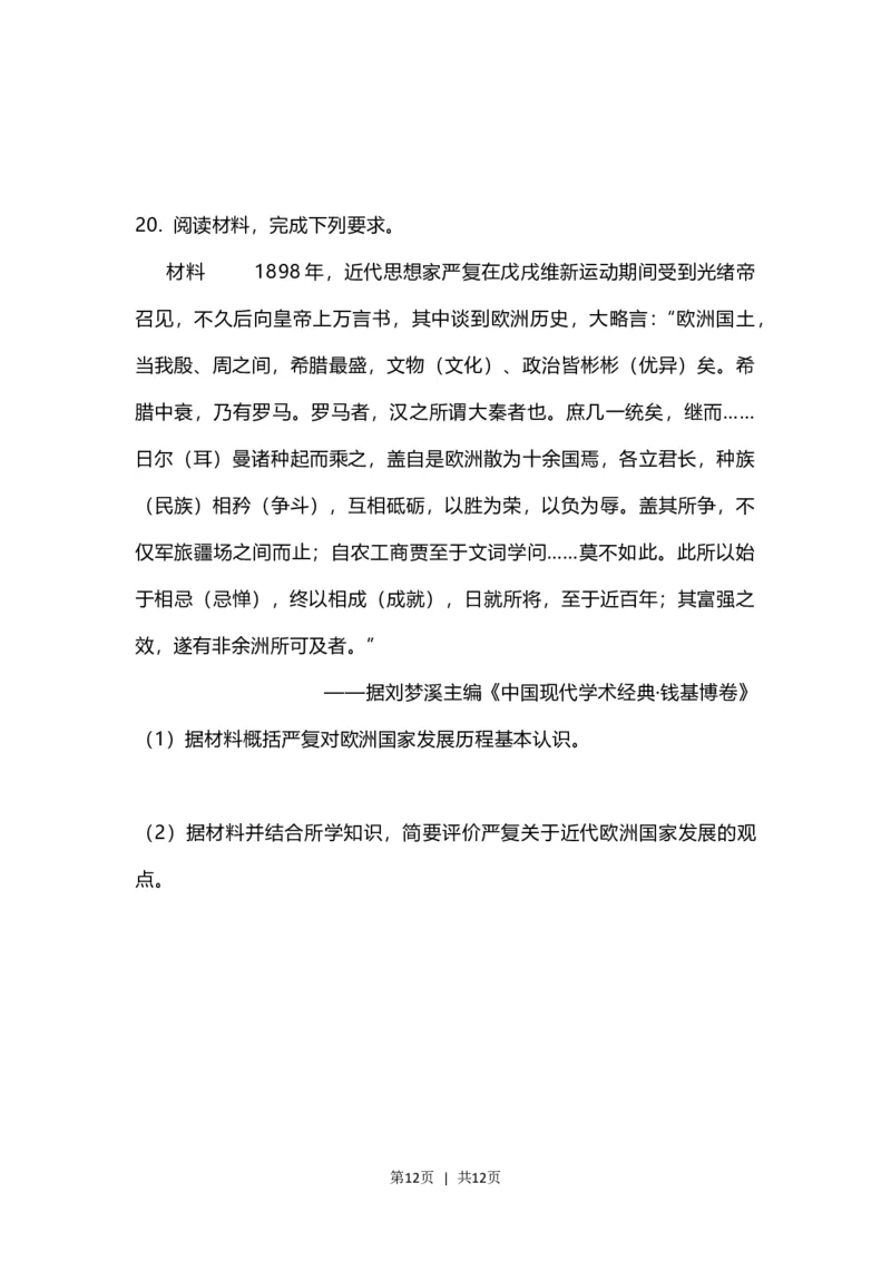 2023年高考历史试卷（江苏）（空白卷）_历史历年高考真题_新&middot;Word版2008-2025&middot;高考历史真题_历史（按试卷类型分类）2008-2025_自主命题卷&middot;历史（2008-2025）_江苏自主命题&middot;历史（2008-2025）