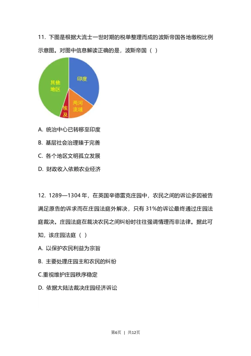 2023年高考历史试卷（江苏）（空白卷）_历史历年高考真题_新&middot;Word版2008-2025&middot;高考历史真题_历史（按试卷类型分类）2008-2025_自主命题卷&middot;历史（2008-2025）_江苏自主命题&middot;历史（2008-2025）
