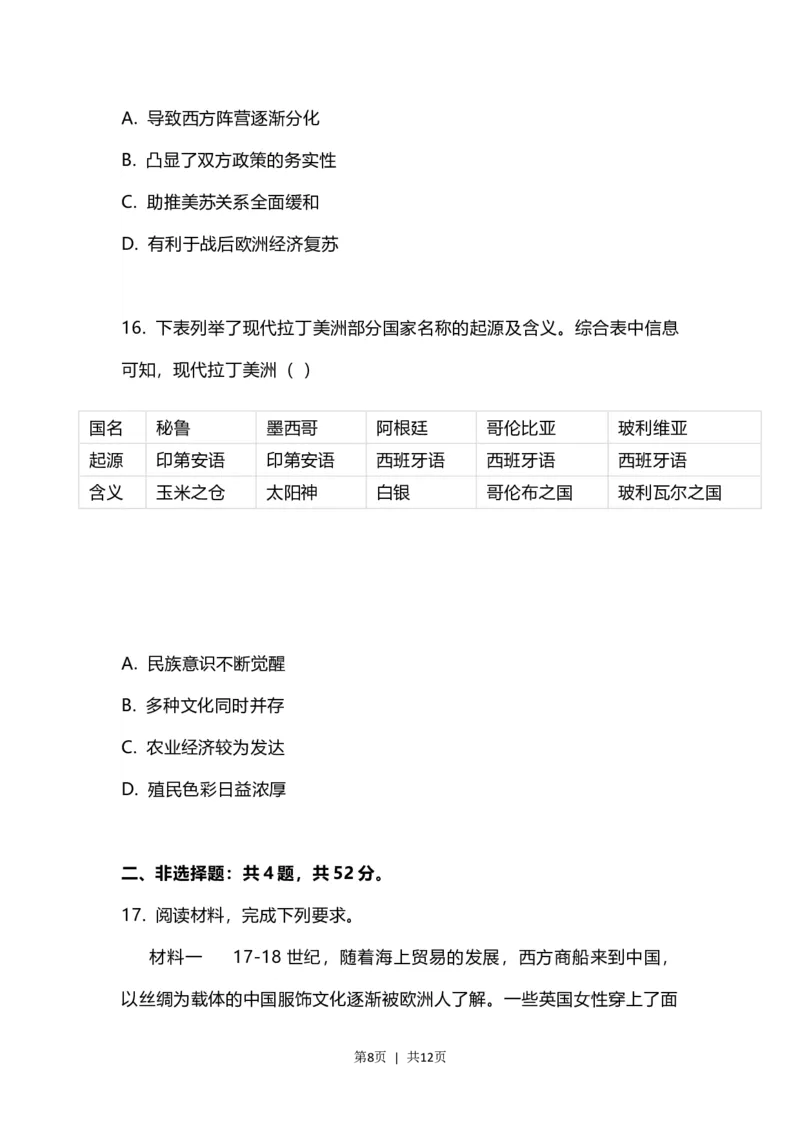 2023年高考历史试卷（江苏）（空白卷）_历史历年高考真题_新&middot;Word版2008-2025&middot;高考历史真题_历史（按试卷类型分类）2008-2025_自主命题卷&middot;历史（2008-2025）_江苏自主命题&middot;历史（2008-2025）