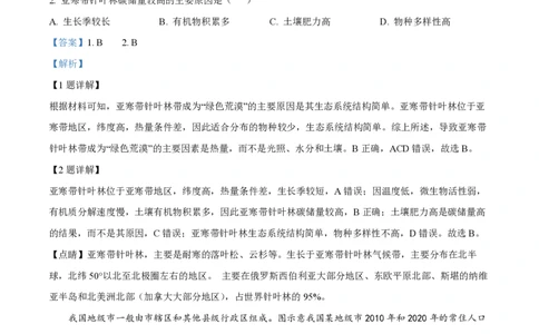 2023年高考地理试卷（山东）（解析卷）_地理历年高考真题_新&middot;PDF版2008-2025&middot;高考地理真题_地理（按试卷类型分类）2008-2025_自主命题卷&middot;地理（2008-2025）