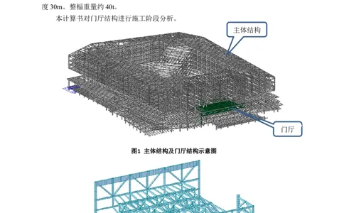 8.4中联智慧产业城办公与研发中心项目门厅施工过程验算_2021-2023年优秀施组方案_施工方案_中联智慧产业城项目大跨度钢桁架高空拼装专项方案_1.施工方案