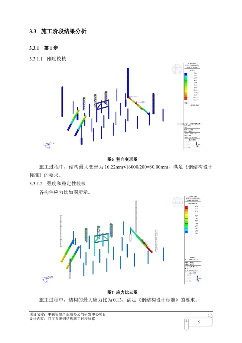 8.4中联智慧产业城办公与研发中心项目门厅施工过程验算_2021-2023年优秀施组方案_施工方案_中联智慧产业城项目大跨度钢桁架高空拼装专项方案_1.施工方案