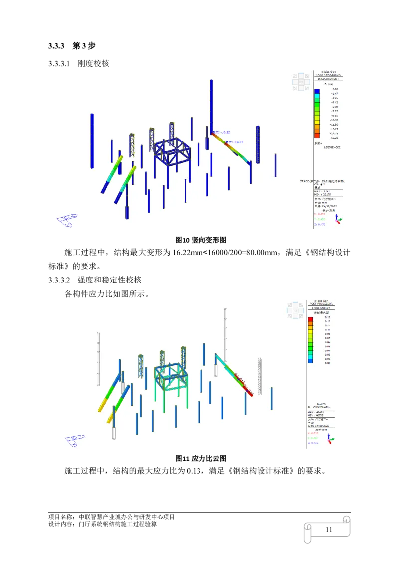 8.4中联智慧产业城办公与研发中心项目门厅施工过程验算_2021-2023年优秀施组方案_施工方案_中联智慧产业城项目大跨度钢桁架高空拼装专项方案_1.施工方案