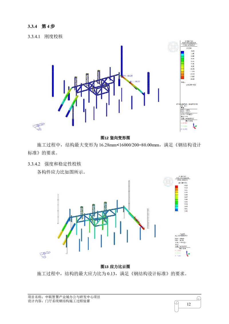 8.4中联智慧产业城办公与研发中心项目门厅施工过程验算_2021-2023年优秀施组方案_施工方案_中联智慧产业城项目大跨度钢桁架高空拼装专项方案_1.施工方案